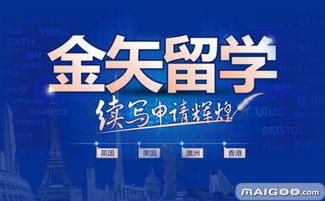 金矢留學（GoldenArrow）品牌介紹與評測