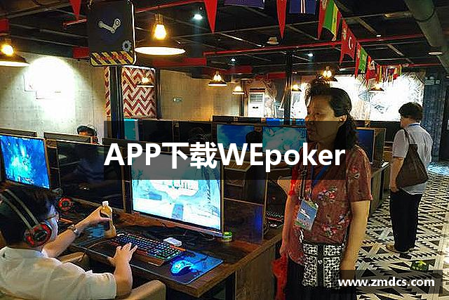 APP下載WEpoker